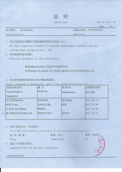 YX-IPX34B-R200計(jì)量證書（有認(rèn)證標(biāo)志）04