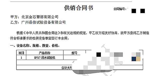 北京金石慧德合同書(shū)