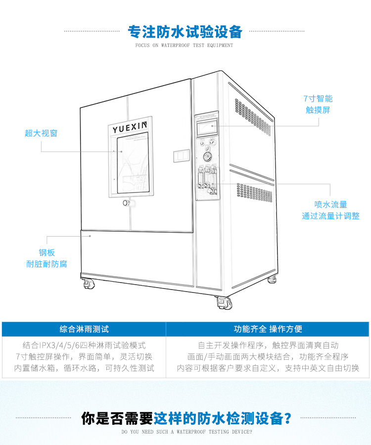 戶外燈具-淋雨試驗(yàn)箱