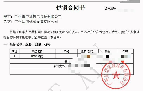 廣州岳信與申洲機(jī)電的合同