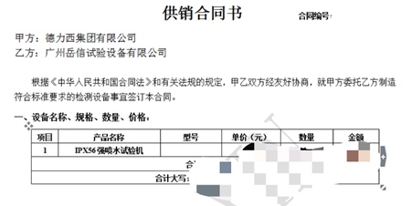 德力西集團(tuán)與廣州岳信簽訂合同