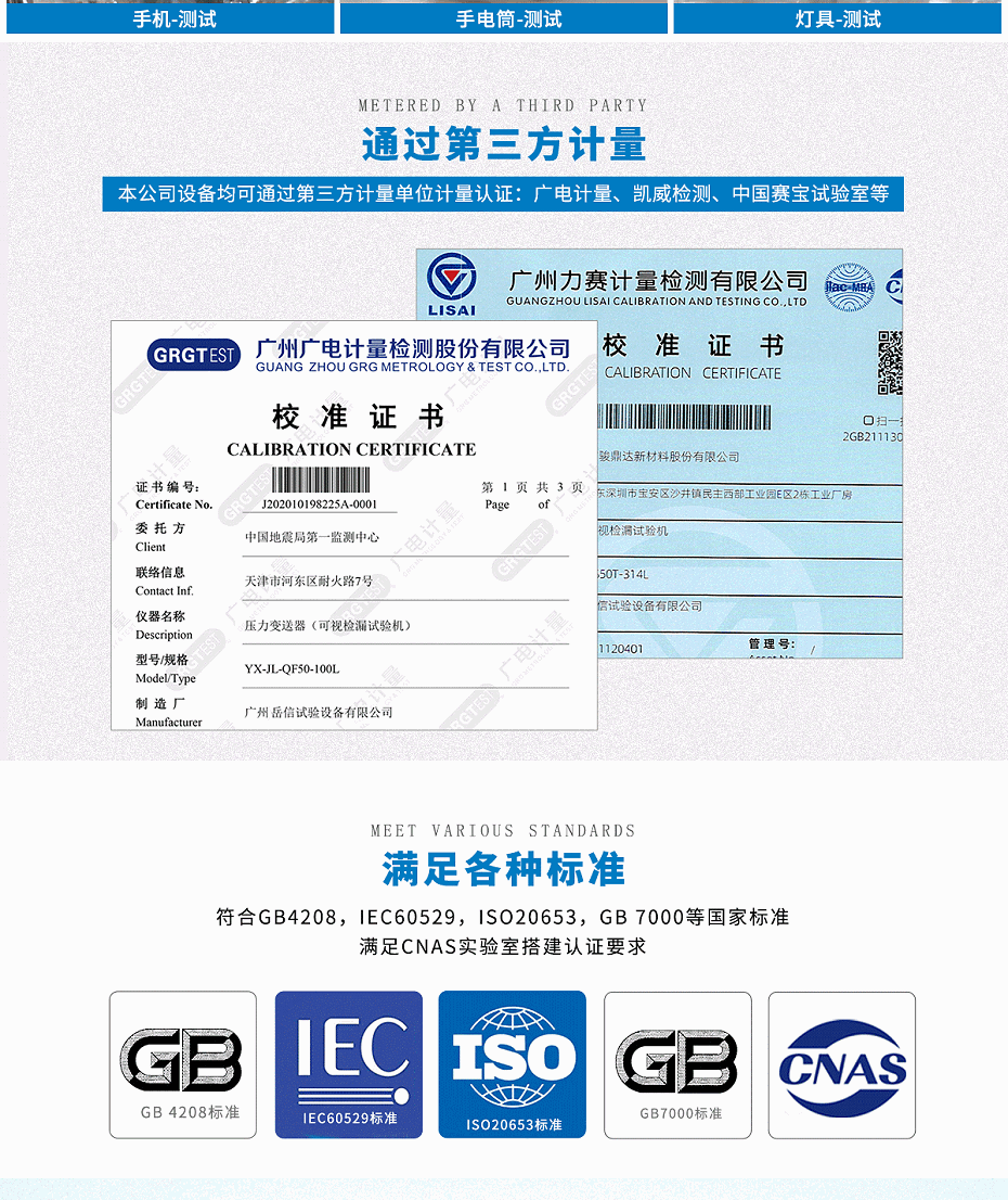 正負壓密封性測試儀-詳情頁_05